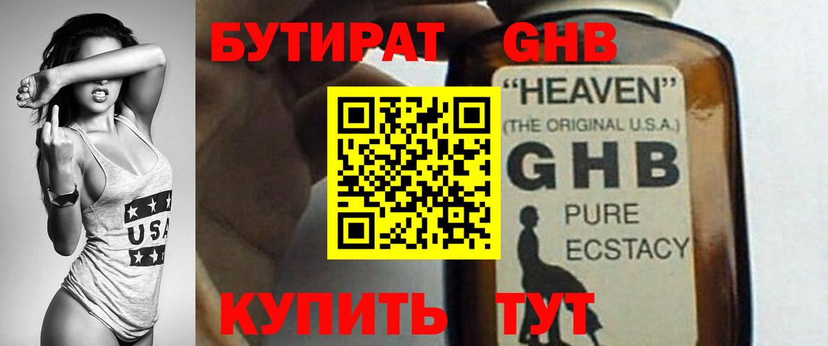 БУТИРАТ  Вход с VPN  Спасск-Дальний  Бутират оксана 