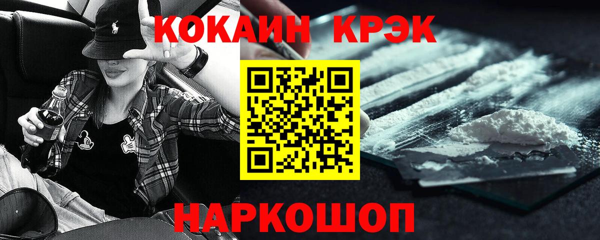 КОКАИН 97% Спасск-Дальний