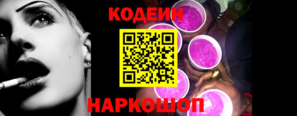 Кодеин напиток Lean (лин) Спасск-Дальний