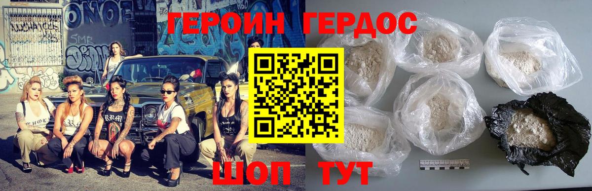 Героин хмурый Спасск-Дальний