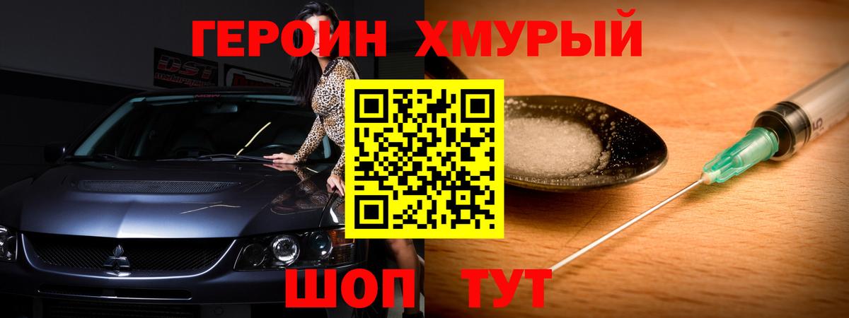 Спасск-Дальний  ГЕРОИН Афган  Героин  Вход с VPN 
