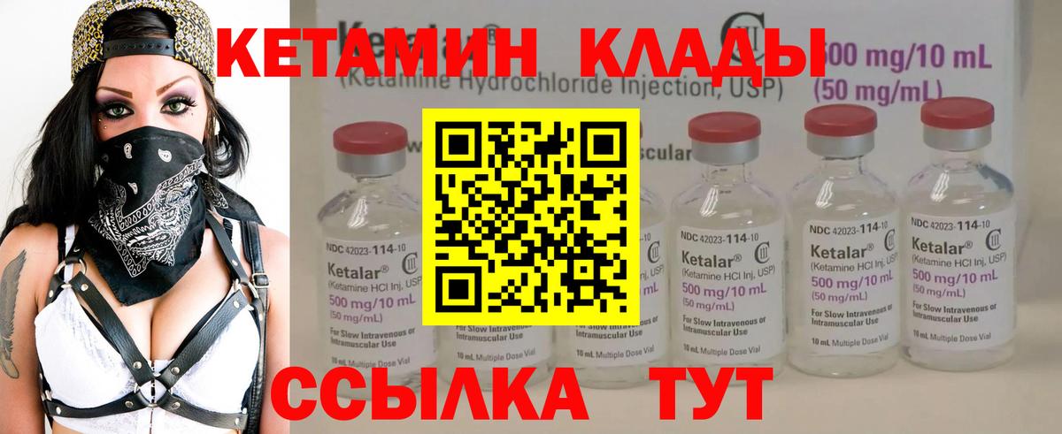 Спасск-Дальний  Кетамин VHQ  Вход с VPN  Кетамин VHQ 