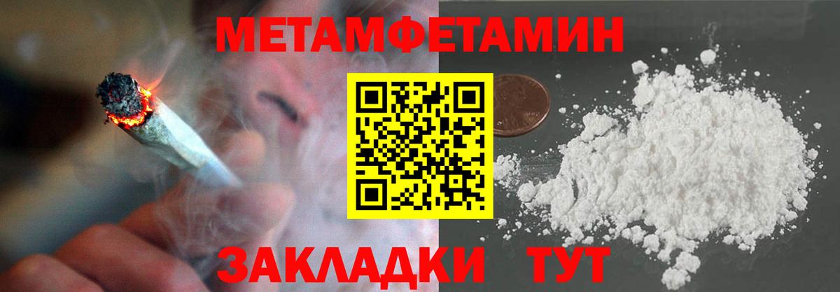 МЕТАМФЕТАМИН кристалл Спасск-Дальний