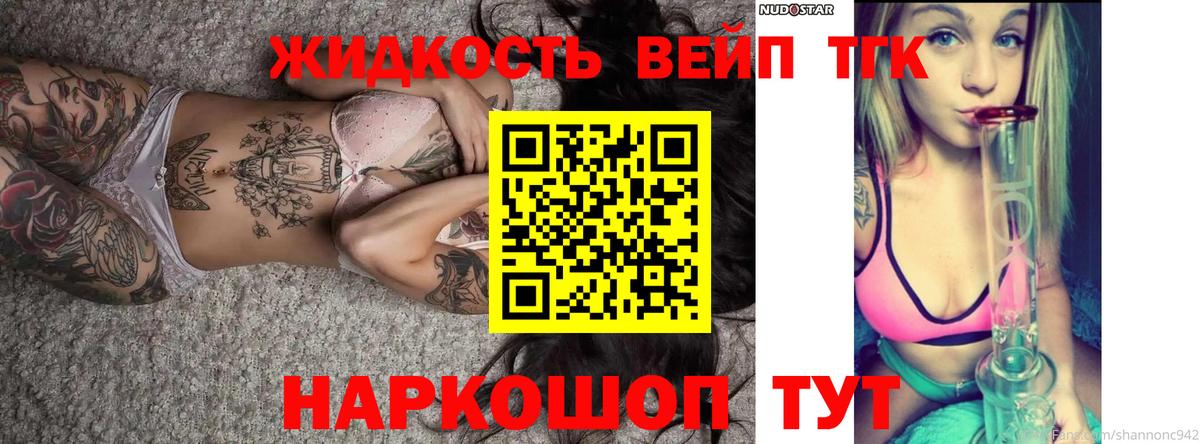 Спасск-Дальний  Дистиллят ТГК вейп с тгк  Вход с VPN 